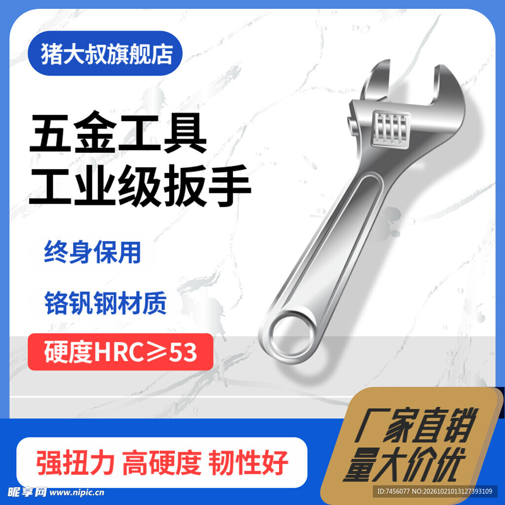 工业级五金活动扳手