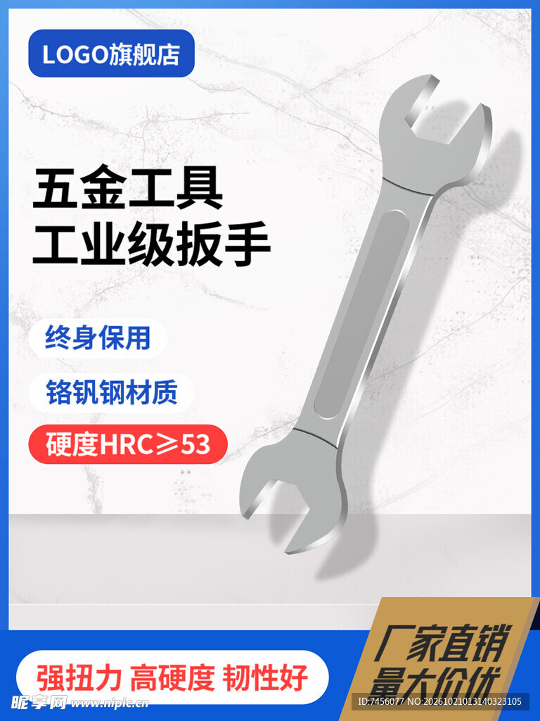 工业级五金扳手电商主图