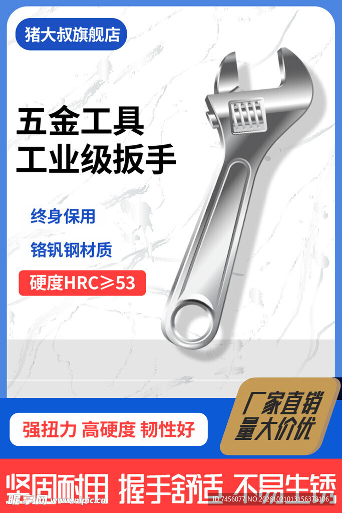工业级五金活动扳手