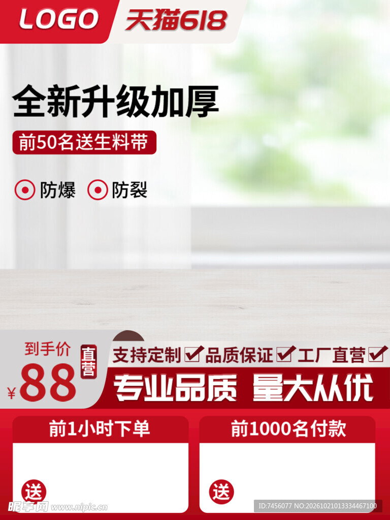 618电商促销主图模板