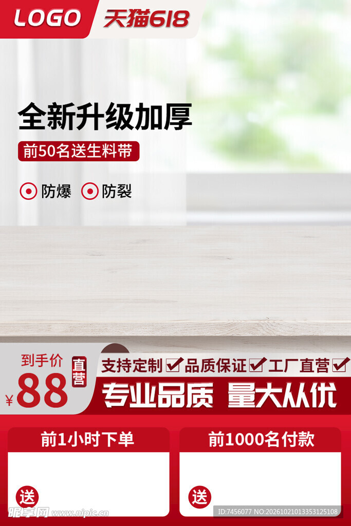 618电商促销商品主图