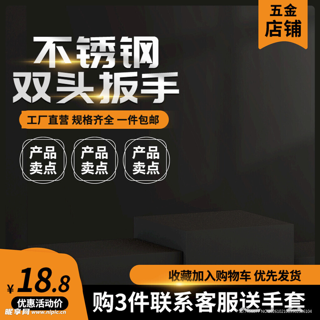 不锈钢双头扳手促销主图