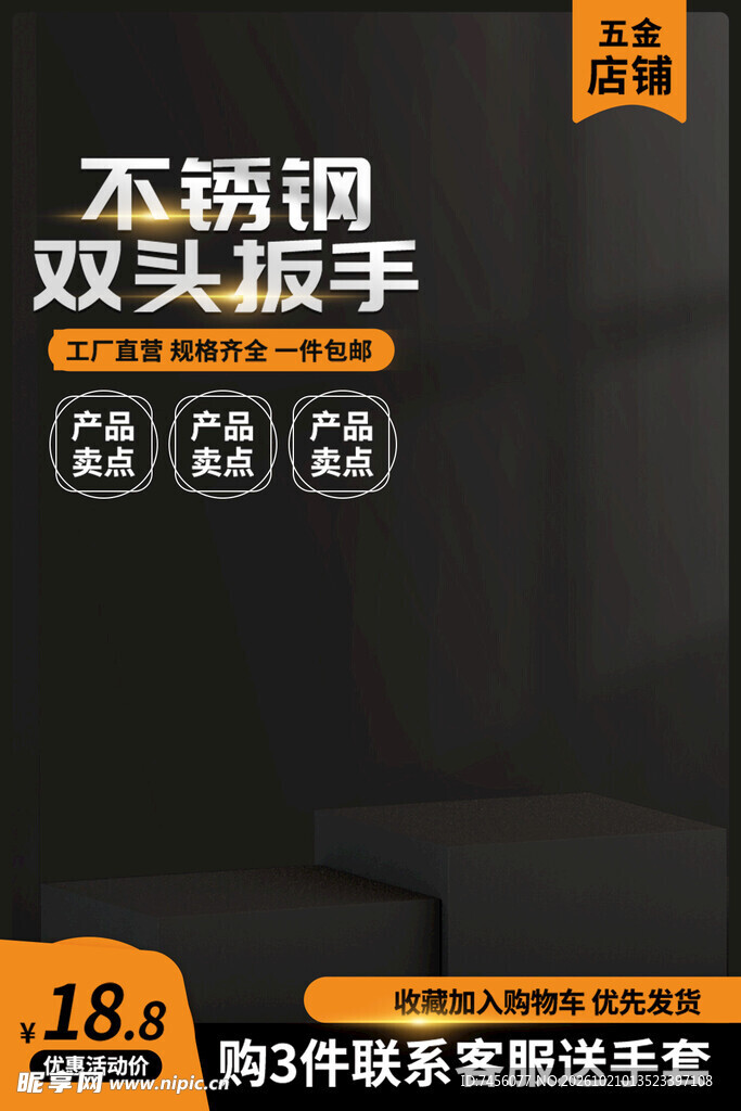不锈钢双头扳手促销主图