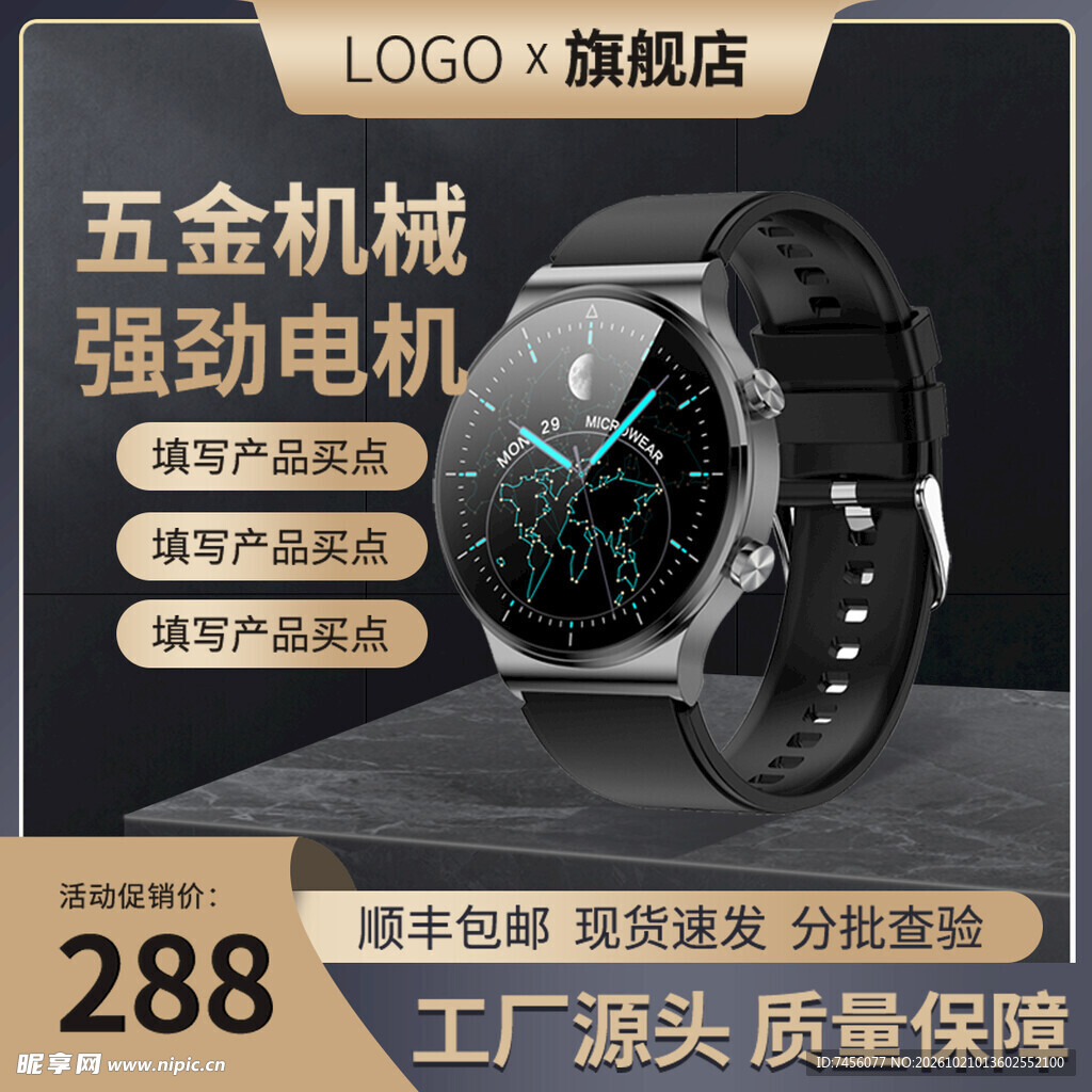 智能手表电商促销主图