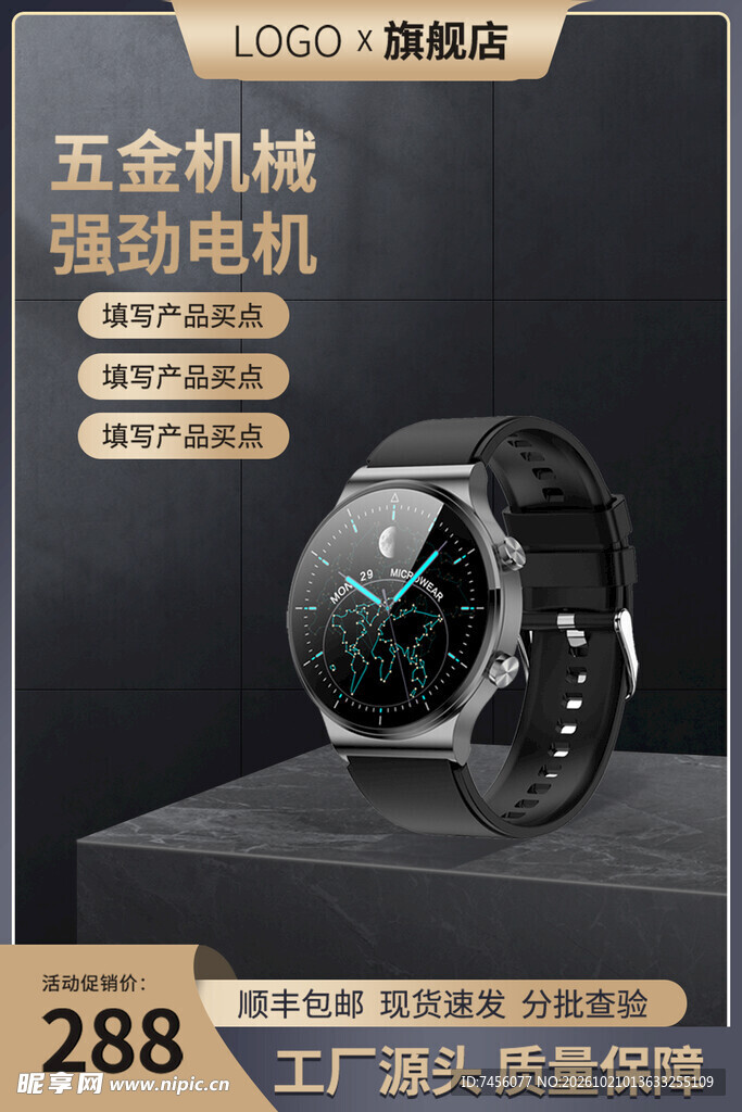 智能手表电商促销海报
