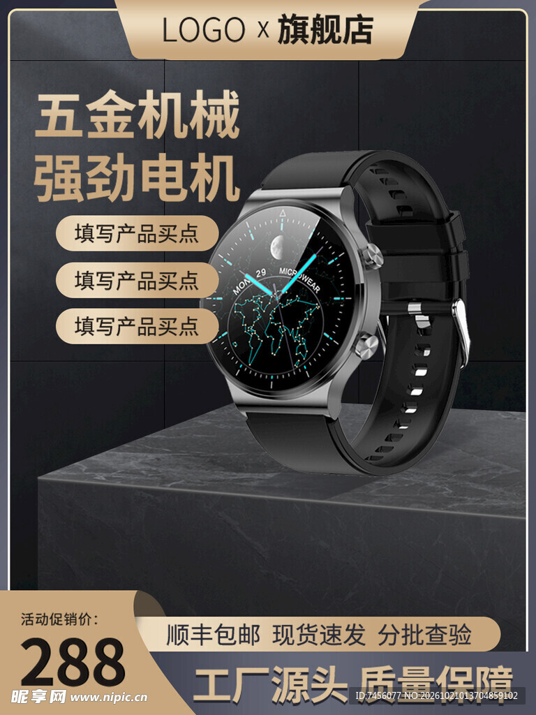 智能手表促销宣传海报