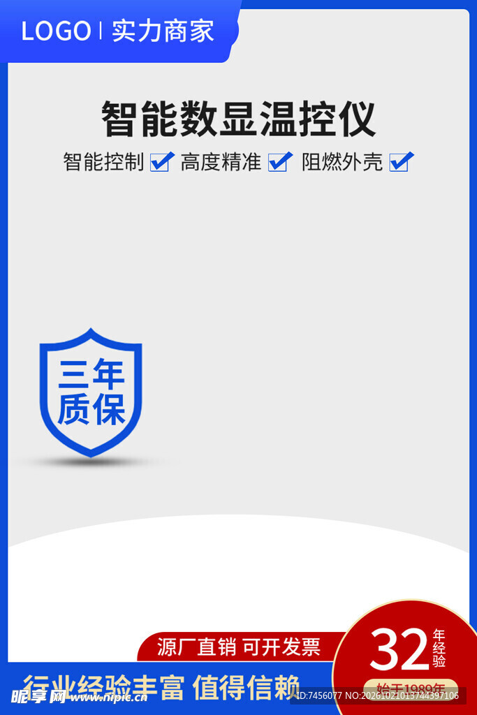 智能数显温控仪主图