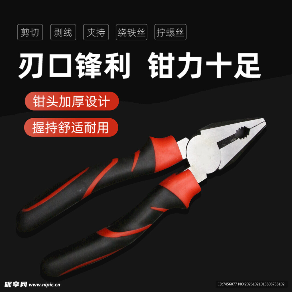 防滑锋利钢丝钳产品展示