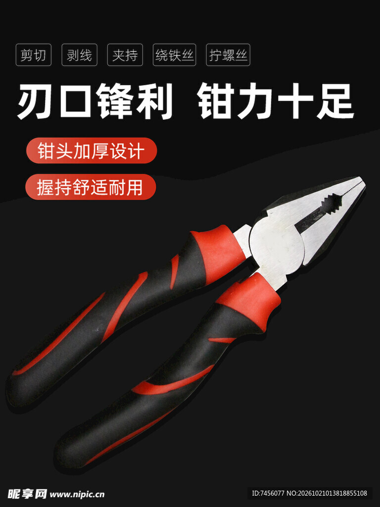高硬度防滑钢丝钳