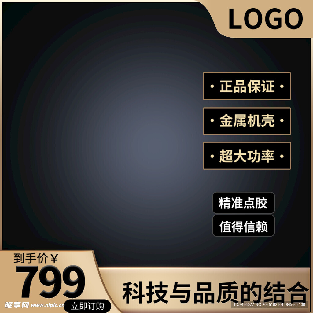 黑金数码电商促销主图