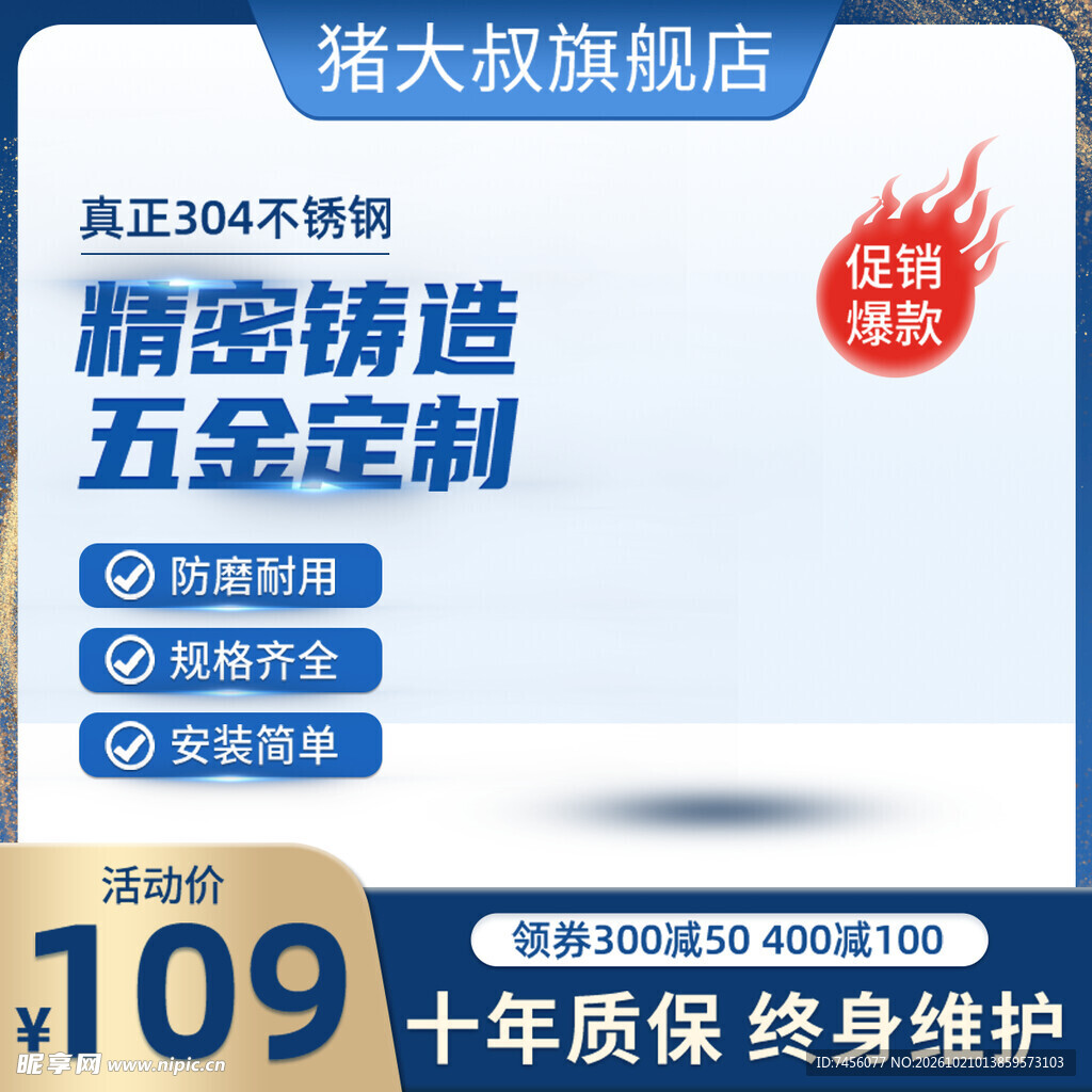 五金定制电商促销主图