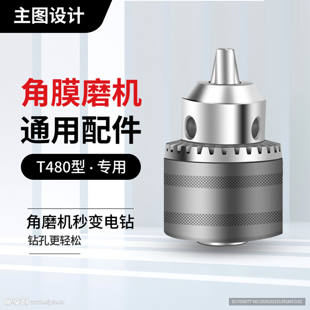 角磨机变电钻转换夹头