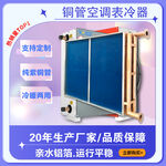 铜管空调表冷器
