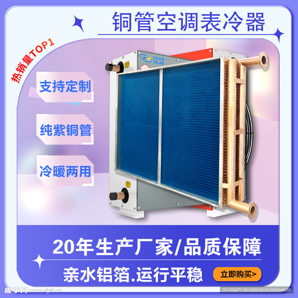 铜管空调表冷器