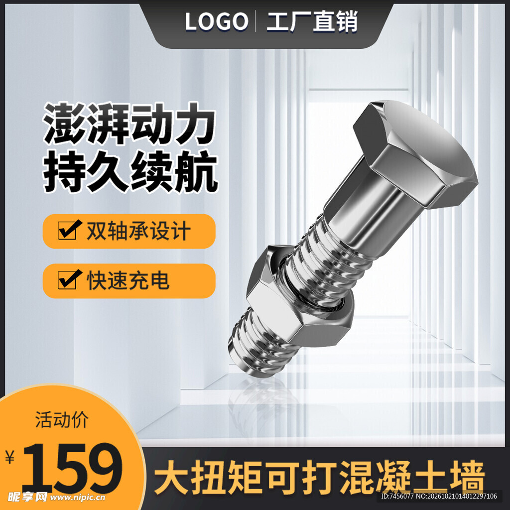 膨胀螺丝电商宣传主图