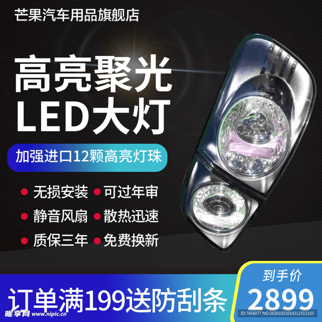 高亮聚光LED汽车大灯