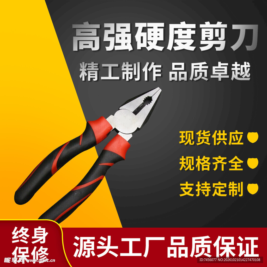 高强度工业钢丝钳