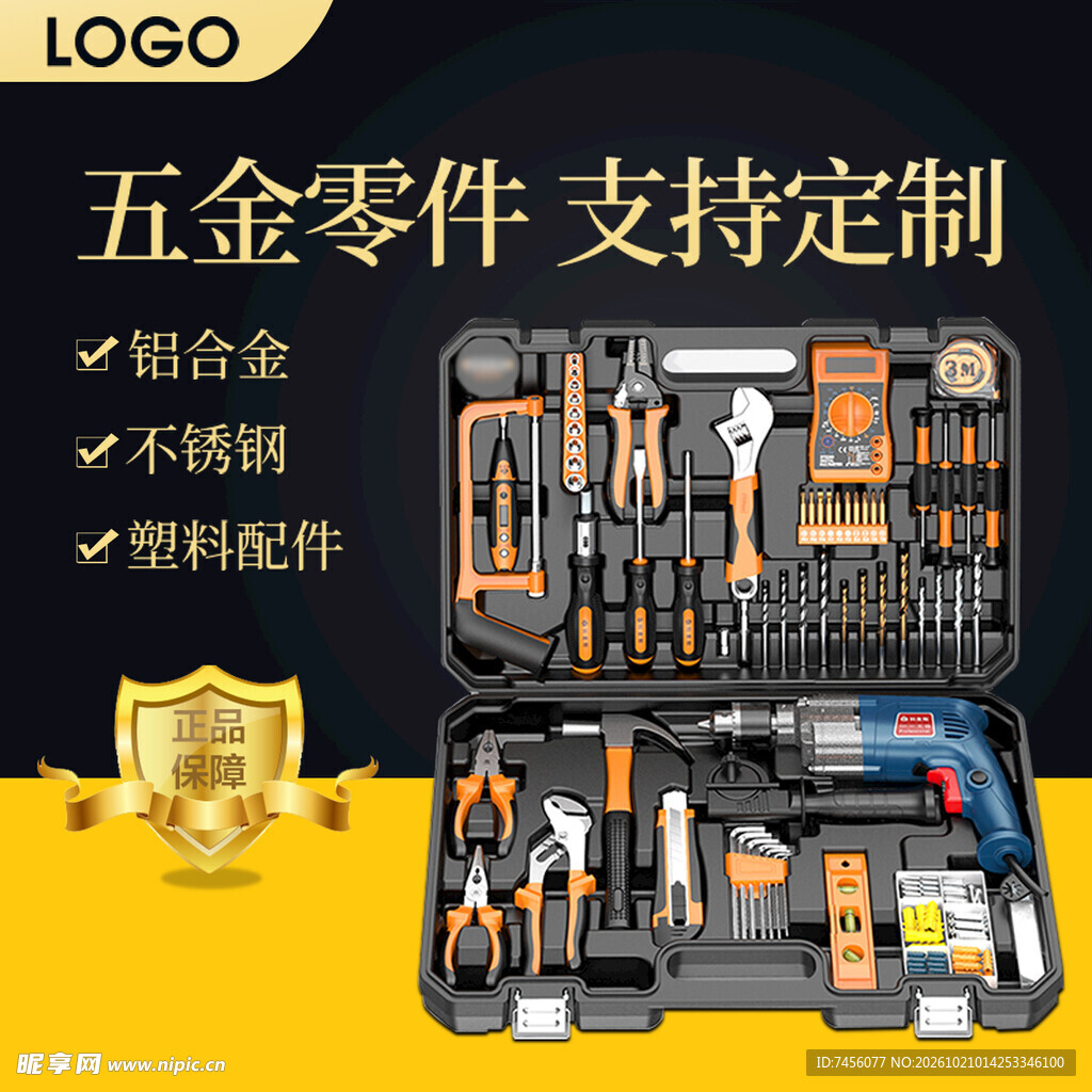 五金工具套装定制