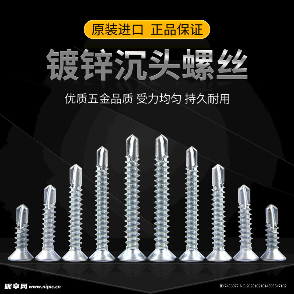 镀锌沉头螺丝展示
