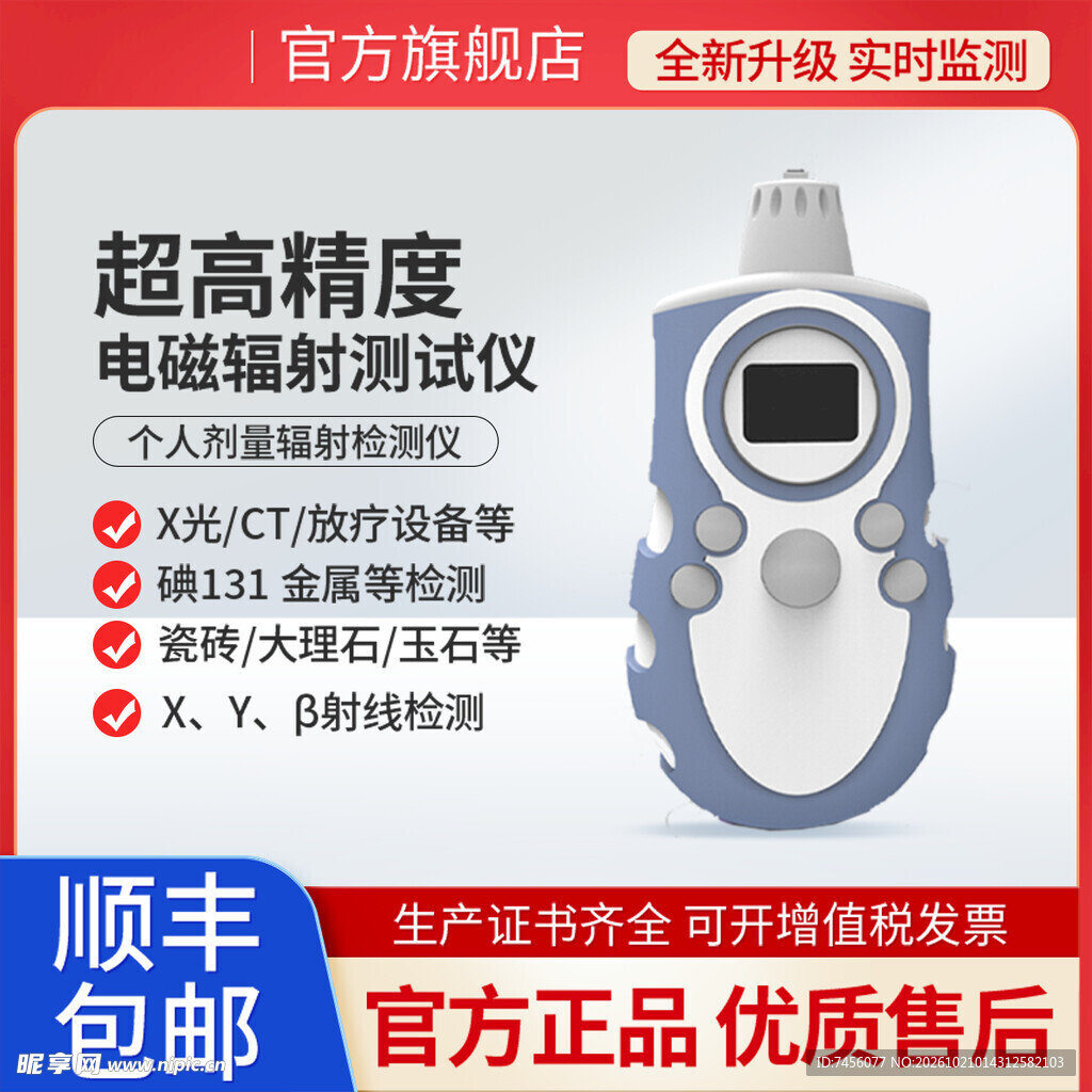 高精度电磁辐射测试仪
