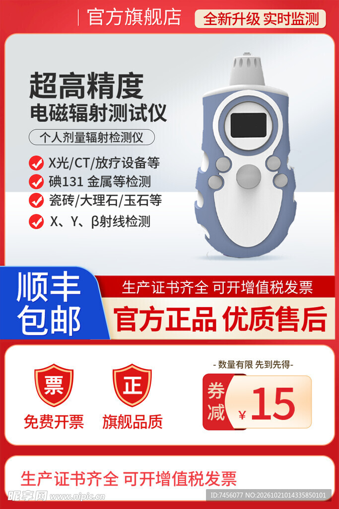 电磁辐射测试仪电商主图