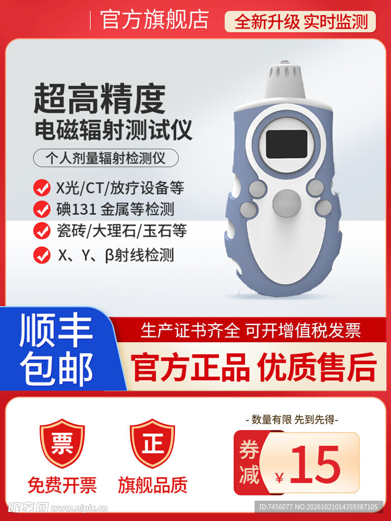 高精度电磁辐射测试仪