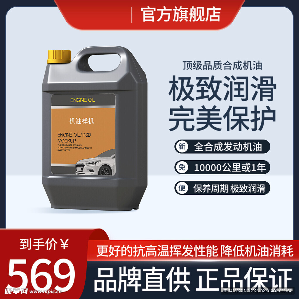 全合成机油电商促销图