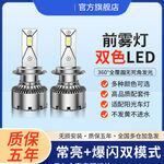 双色LED汽车前雾灯