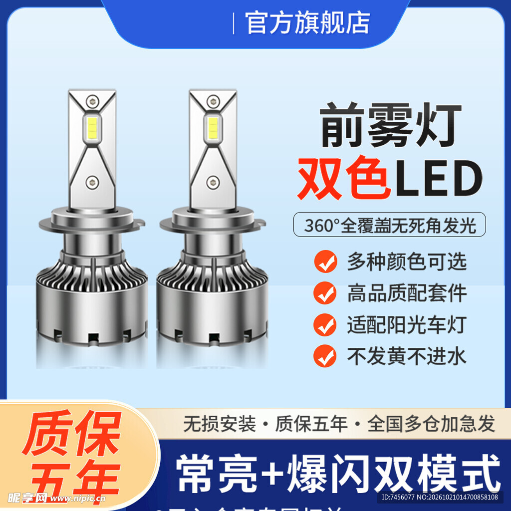 双色LED汽车前雾灯