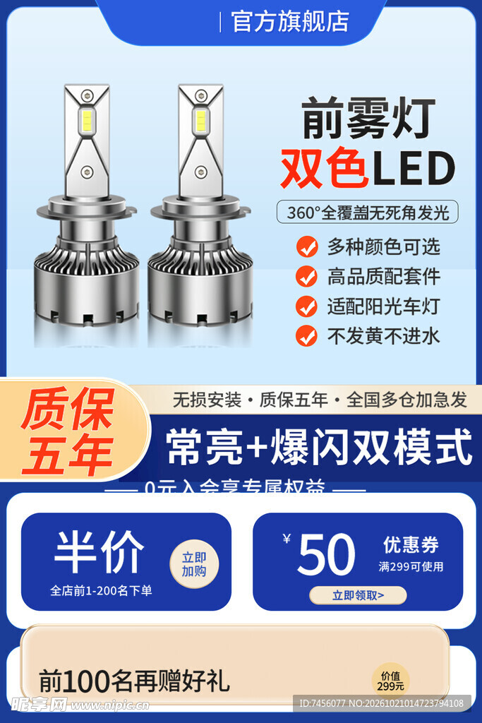 双色LED前雾灯促销宣传
