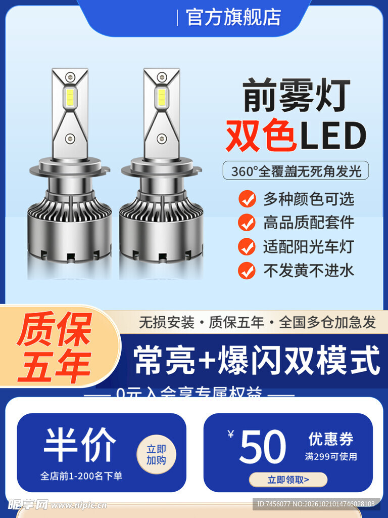 双色LED前雾灯促销主图
