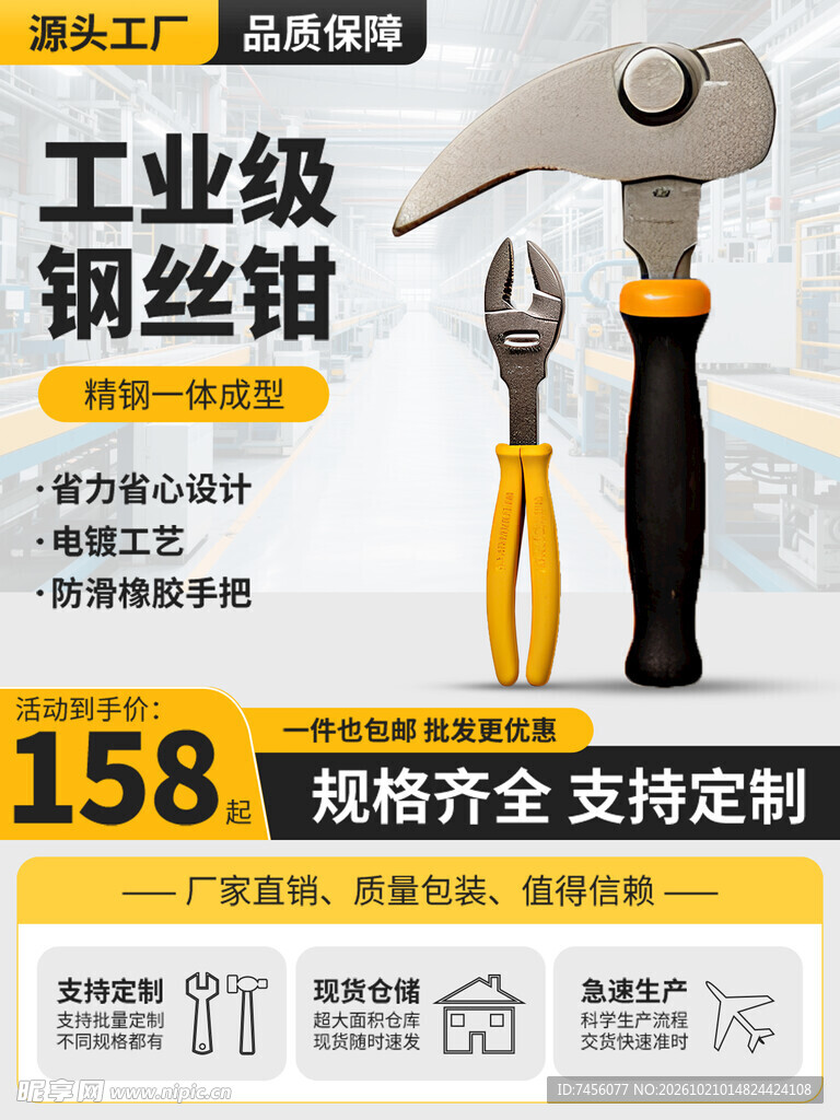 工业级五金工具宣传海报