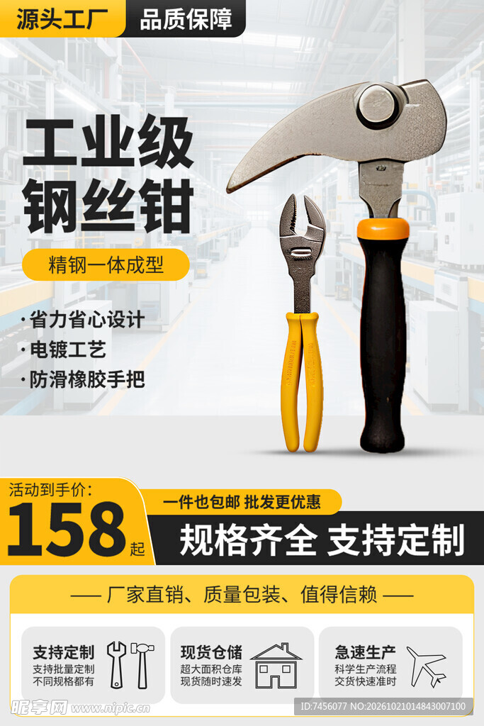 工业级五金工具促销海报