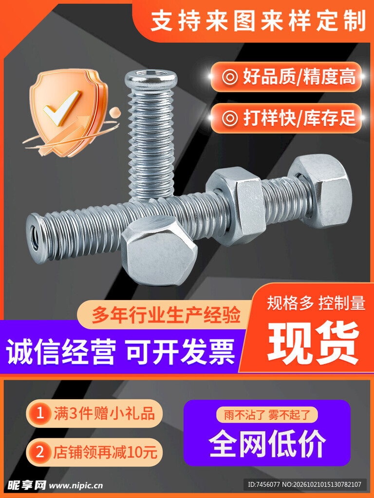 五金螺丝紧固件现货
