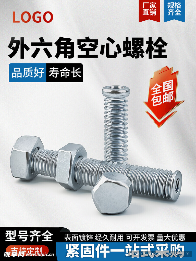 外六角空心螺栓