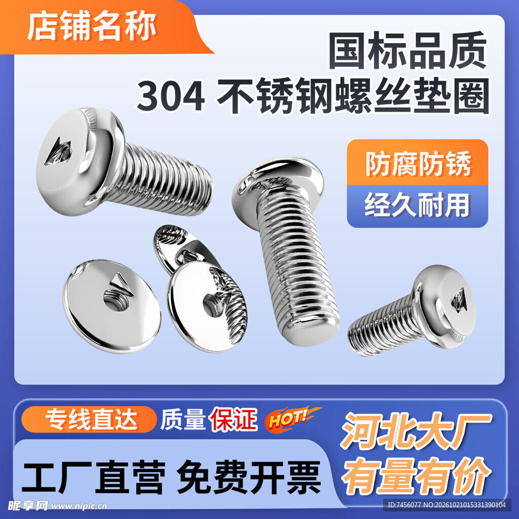 304不锈钢螺丝垫圈