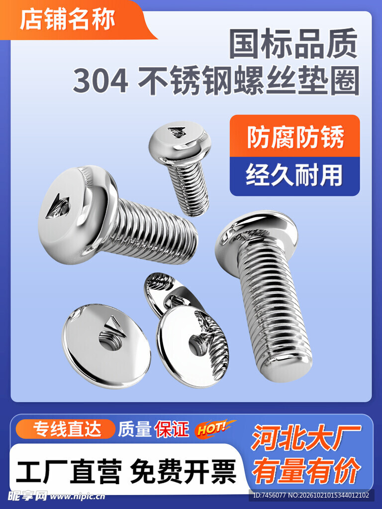 304不锈钢螺丝垫圈