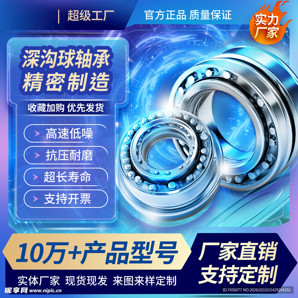 深沟球轴承产品宣传