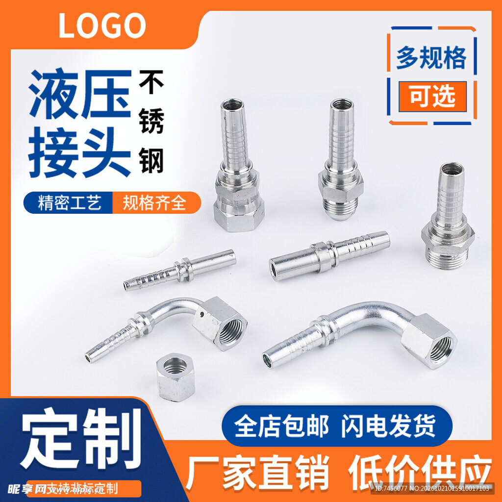 多款不锈钢液压接头