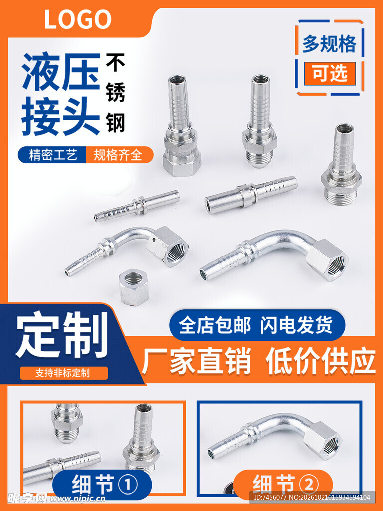 不锈钢液压接头产品展示