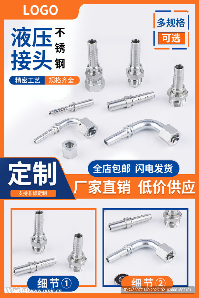 不锈钢液压接头产品展示