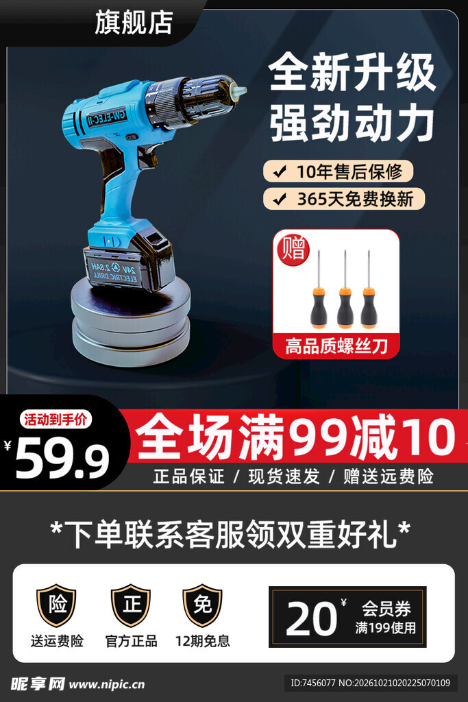 锂电钻促销电商主图