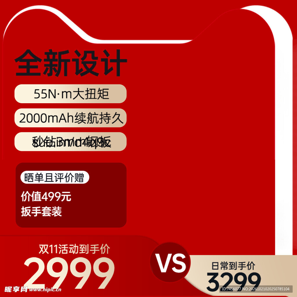 电商促销价格对比素材