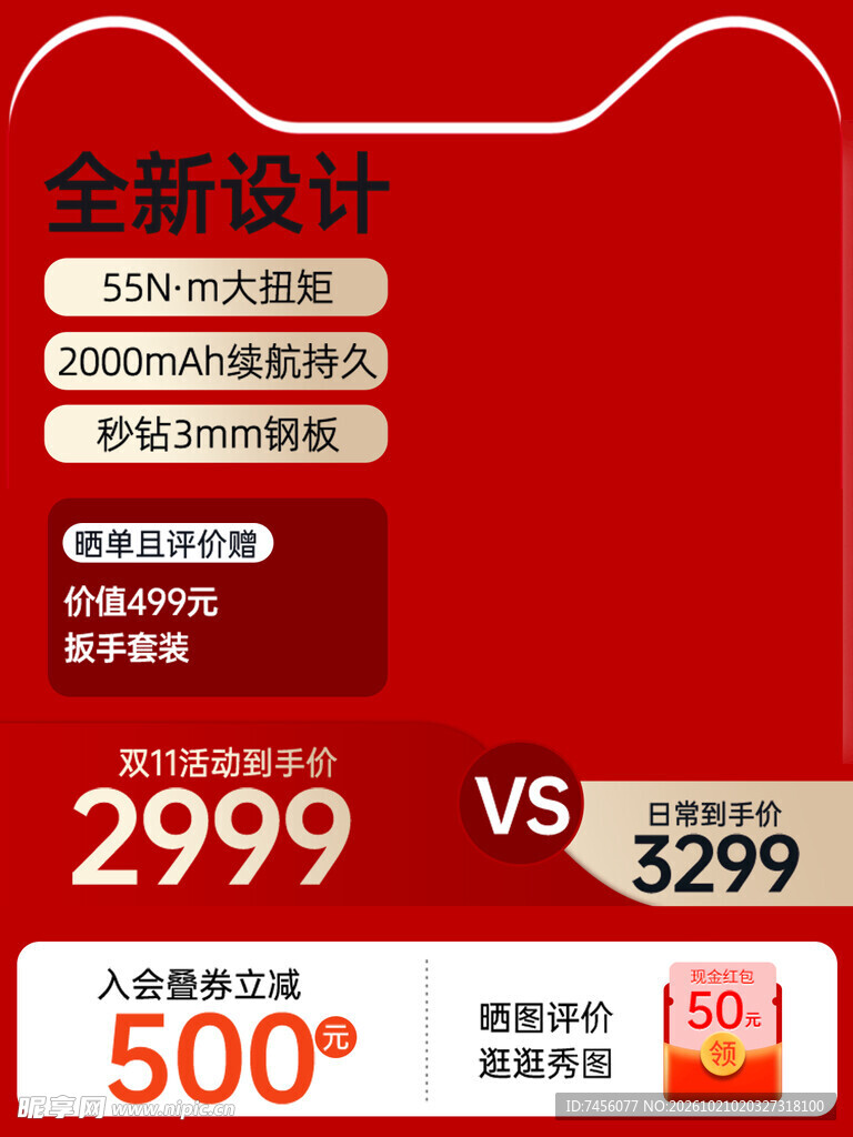 红色电商促销价格对比