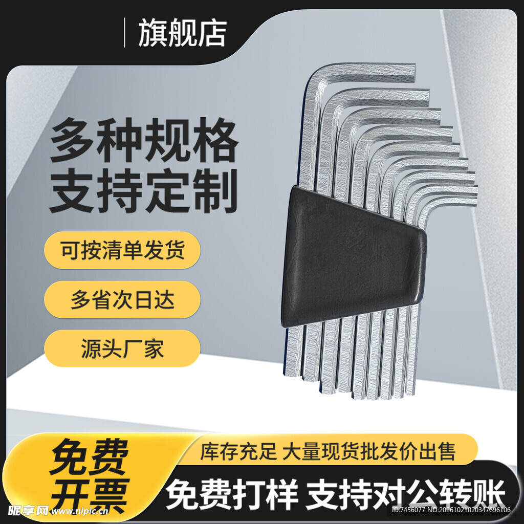 多规格内六角扳手套装