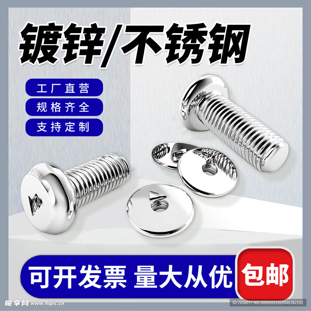 不锈钢镀锌螺丝