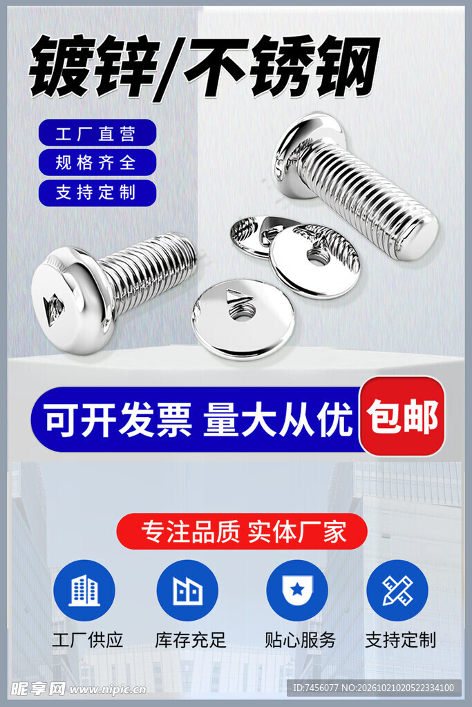镀锌不锈钢螺丝五金配件