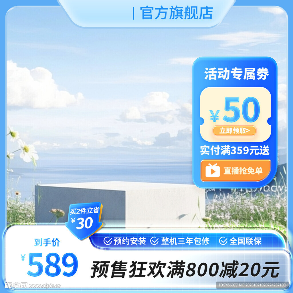 电商促销活动主图