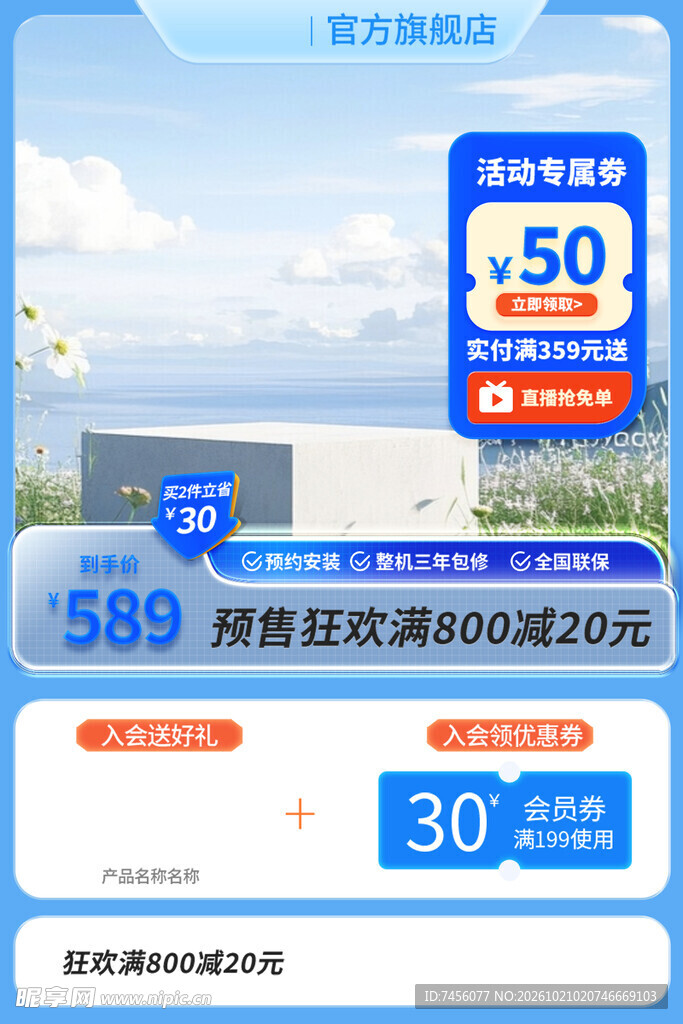 电商促销优惠券弹窗