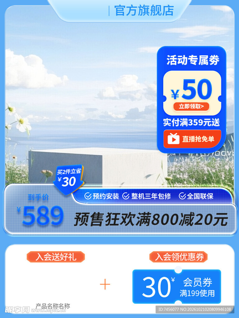 电商促销优惠弹窗